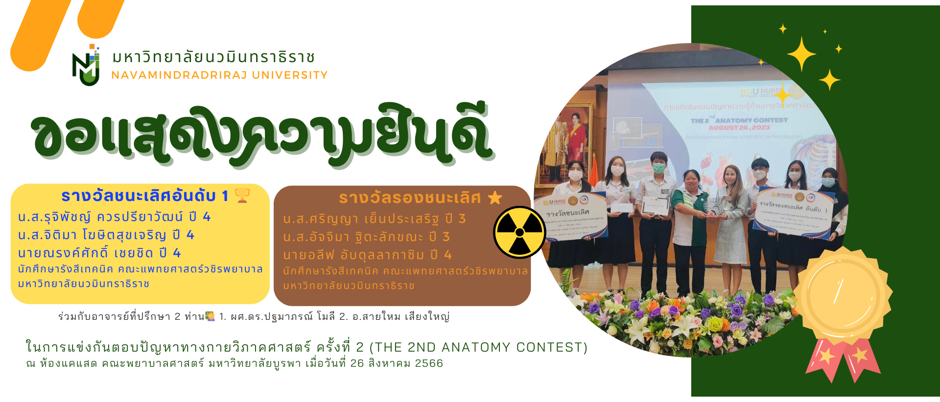 Banner รังสีเทคนิค.png